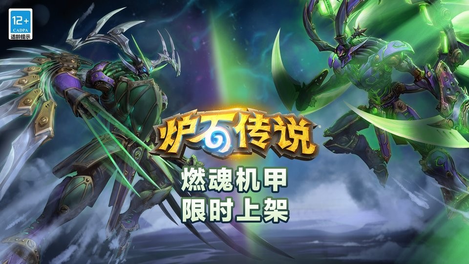 爐石傳說蘋果電腦版 v1.18.0.3086 官方最新版 0