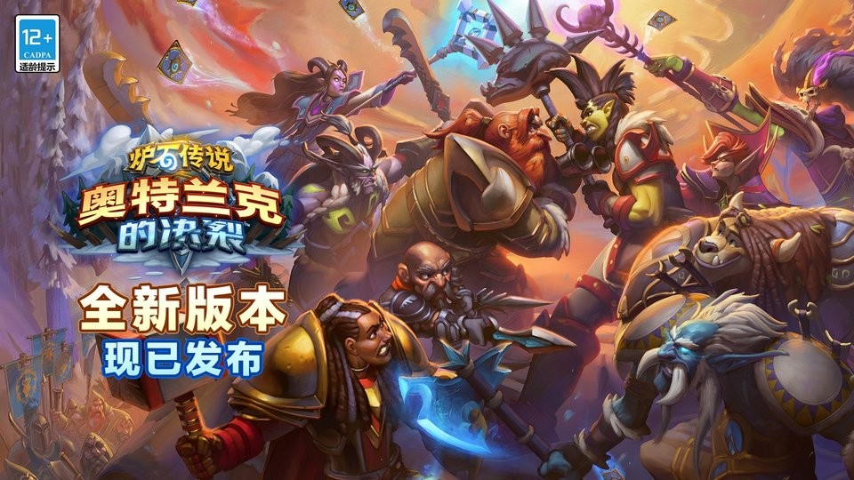 爐石傳說蘋果電腦版 v1.18.0.3086 官方最新版 1