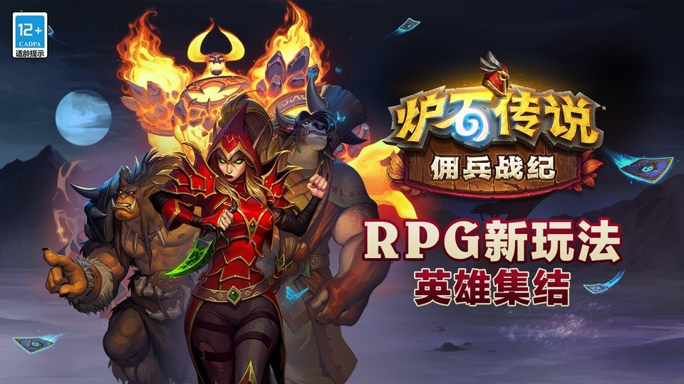 爐石傳說蘋果客戶端 爐石傳說電腦版