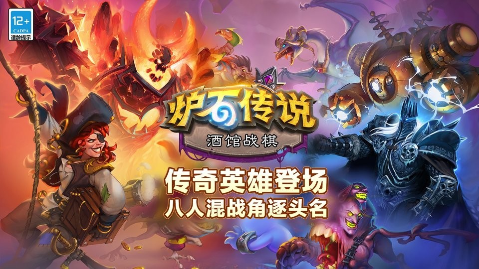 爐石傳說蘋果電腦版 v1.18.0.3086 官方最新版 2