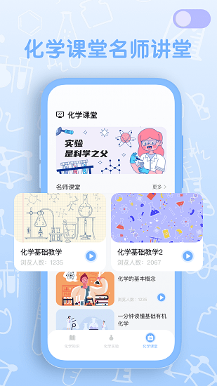 燒杯化學(xué)實(shí)驗(yàn)室最新版下載