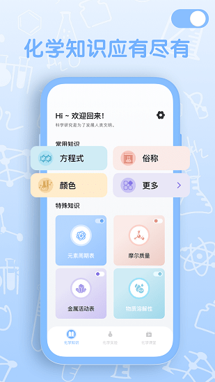 燒杯化學(xué)實(shí)驗(yàn)室app最新版 v1.0.1 安卓版 1