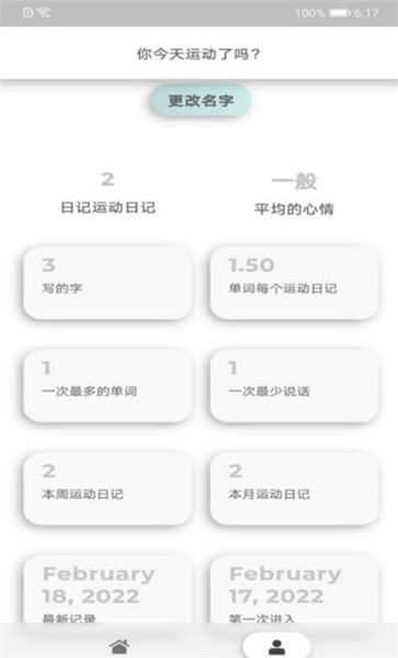 易倍運(yùn)動(dòng)日記app v1.4.0 安卓版 0