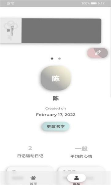 易倍運(yùn)動(dòng)日記app v1.4.0 安卓版 1