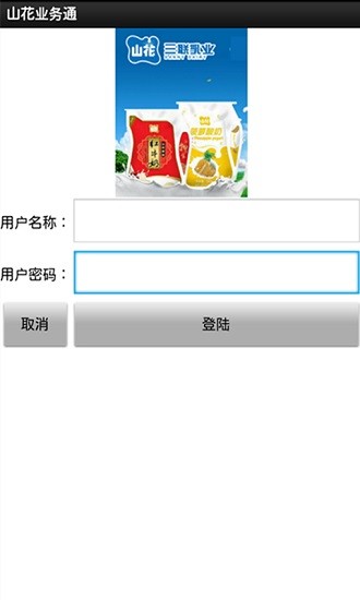 山花業(yè)務(wù)通最新版本 v2.0 安卓版 0