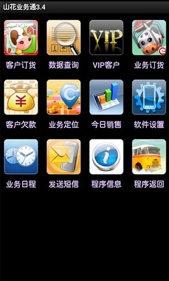 山花業(yè)務(wù)通 山花業(yè)務(wù)通安卓版