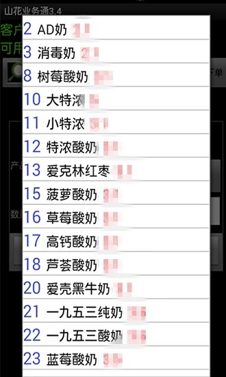 山花業(yè)務(wù)通最新版本 v2.0 安卓版 1