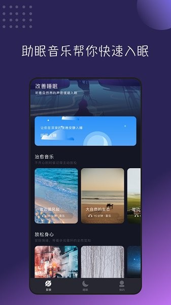 哄睡服務(wù)app v1.1 安卓版 2