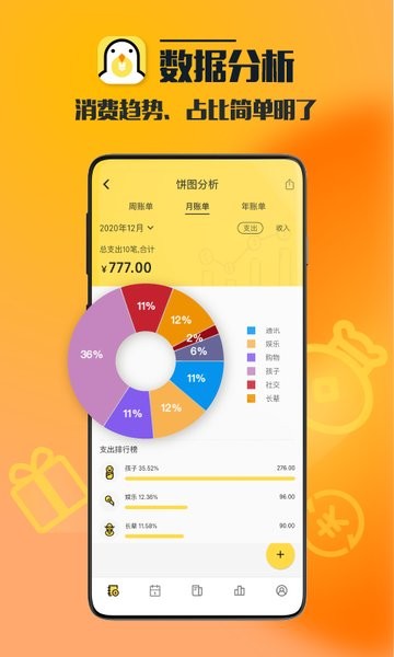 菜鳥記賬軟件 v2.8.6 安卓版 2