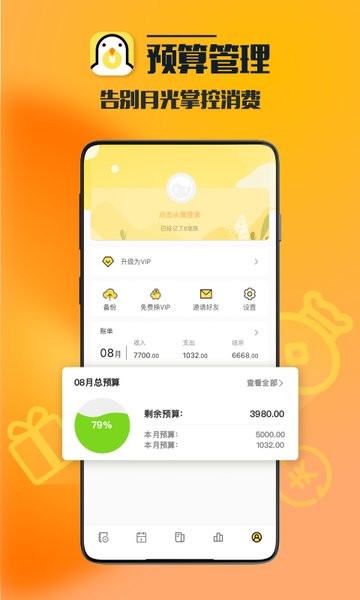 菜鳥記賬軟件 v2.8.6 安卓版 1