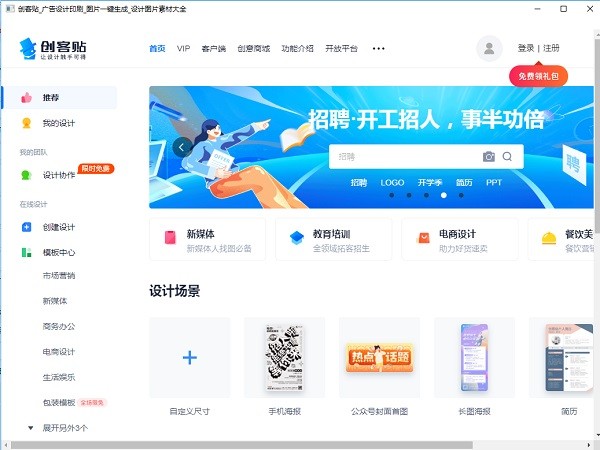 創(chuàng)客貼pc客戶端 v1.80.3617 官方最新版 0