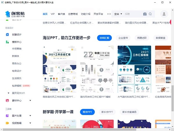 創(chuàng)客貼pc版