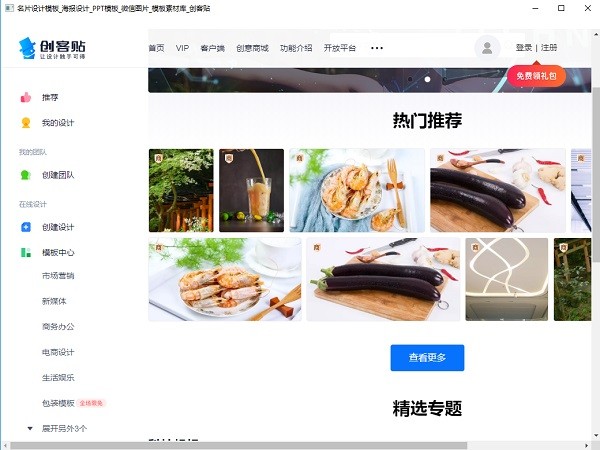 創(chuàng)客貼pc客戶端 v1.80.3617 官方最新版 2