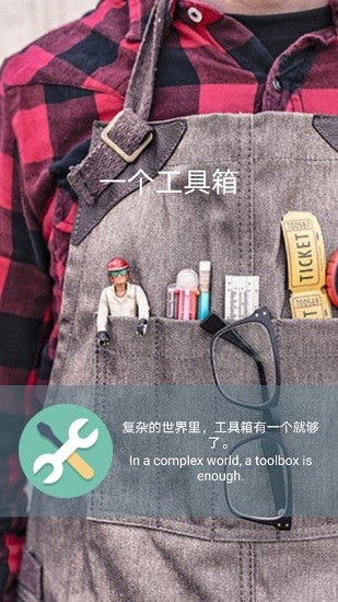 生活小工具app v1.0.1 安卓版 0