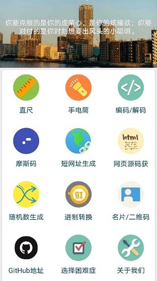 生活小工具app下載