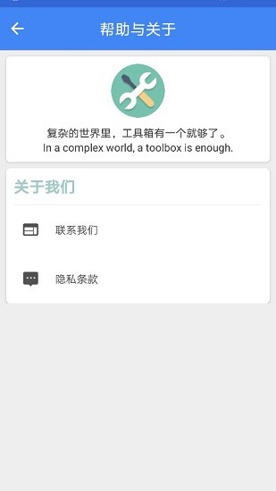 生活小工具app v1.0.1 安卓版 2