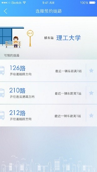 叨叨巴士公交導(dǎo)盲系統(tǒng) v3.5 安卓版 3