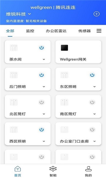 連連智家最新版 v2.1.7 最新版 2