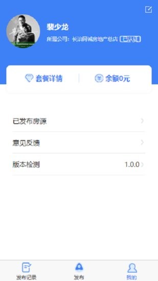 同誠房產(chǎn)經(jīng)紀人app v1.2.1 安卓版 1