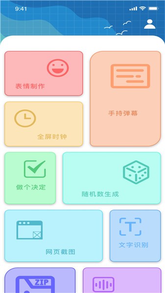 佐伊實(shí)用工具