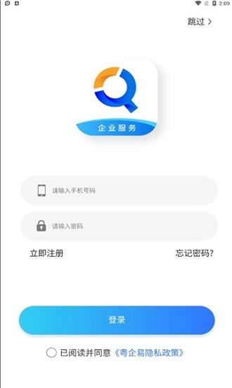 粵企易app v1.0.1 安卓版 0