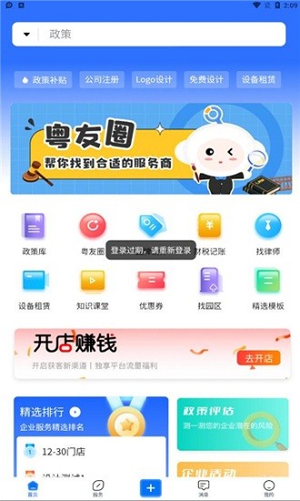 粵企易app下載