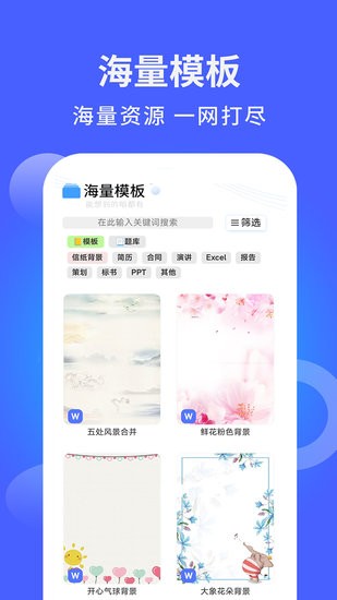 海量模板素材 海量模板app