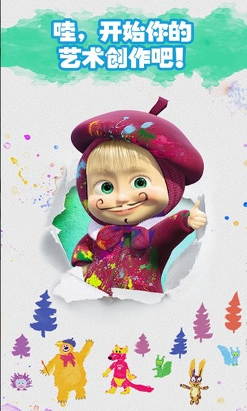 瑪莎與熊小畫家手機版