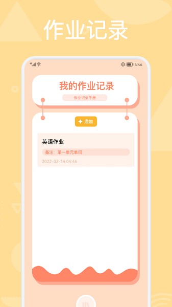 科学学习计划表手机版 科学学习计划表app