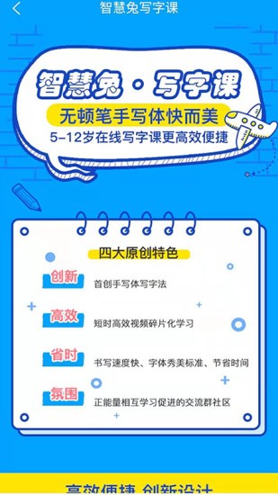 智慧兔寫字課安卓版