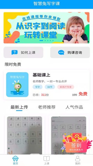 智慧兔寫字課 v1.0.4 安卓版 3