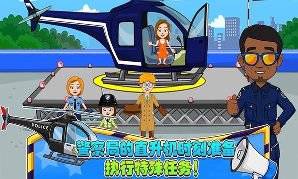 迷你城堡小鎮(zhèn)警察局游戲 v1.12 安卓版 1