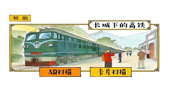 長城下的高鐵app下載