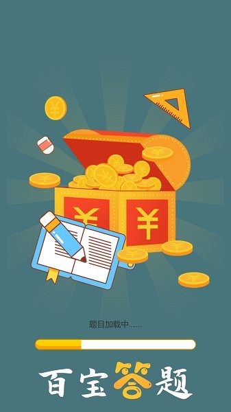 百寶答題手游下載 百寶答題游戲下載