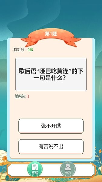 百寶答題手游 v1.0 安卓版 0