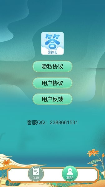 百寶答題手游 v1.0 安卓版 2