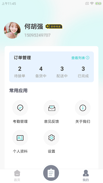 肯熊云商戶 v1.0.0 安卓版 1