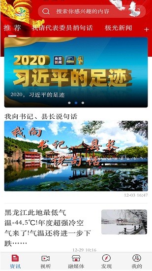 南岔融媒體中心 v3.6.3 安卓版 1