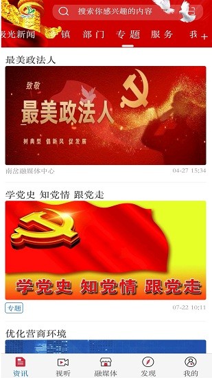 南岔融媒體中心 v3.6.3 安卓版 0