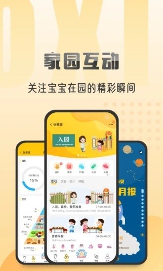 早小貝托育家長(zhǎng)端 v2.3.05 安卓版 0