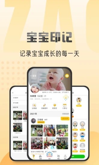 早小貝托育家長(zhǎng)端 v2.3.05 安卓版 1