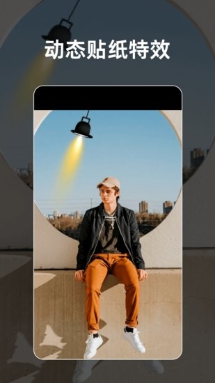 流動(dòng)照片特效app v1.2.0 安卓版 1