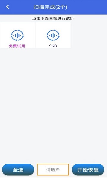 照片視頻恢復(fù)精靈 v1.4.6 安卓版 1