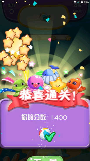 海星消消樂手游 v1.0.0 安卓版 1