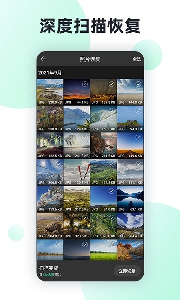 照片數(shù)據(jù)恢復助手 v3.1.0 安卓版 0