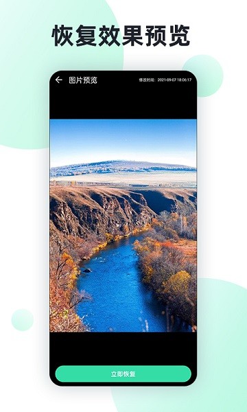 照片數(shù)據(jù)恢復助手 v3.1.0 安卓版 1