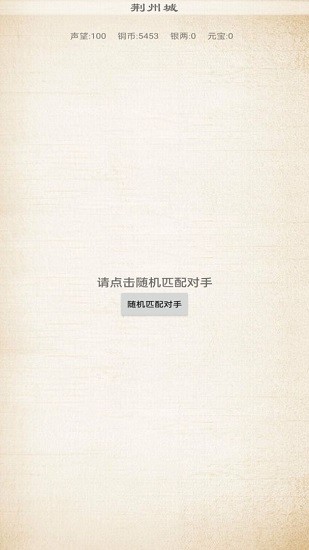 角抵士手游 v0.3 安卓版 2