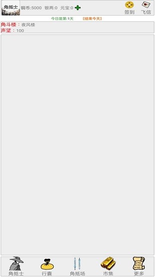角抵士手游 v0.3 安卓版 0