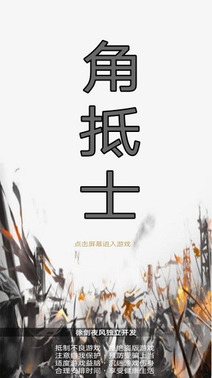 角抵士 角抵士下載