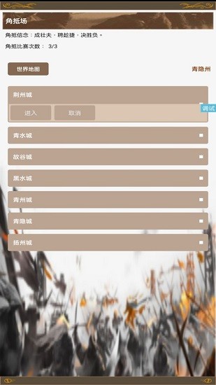 角抵士手游 v0.3 安卓版 3